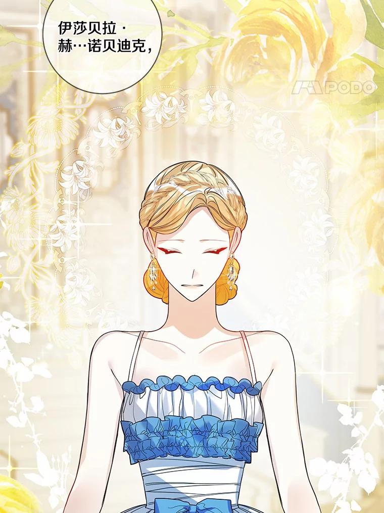 《龙套大公子妃的花路人生》27.手绢 第4页
