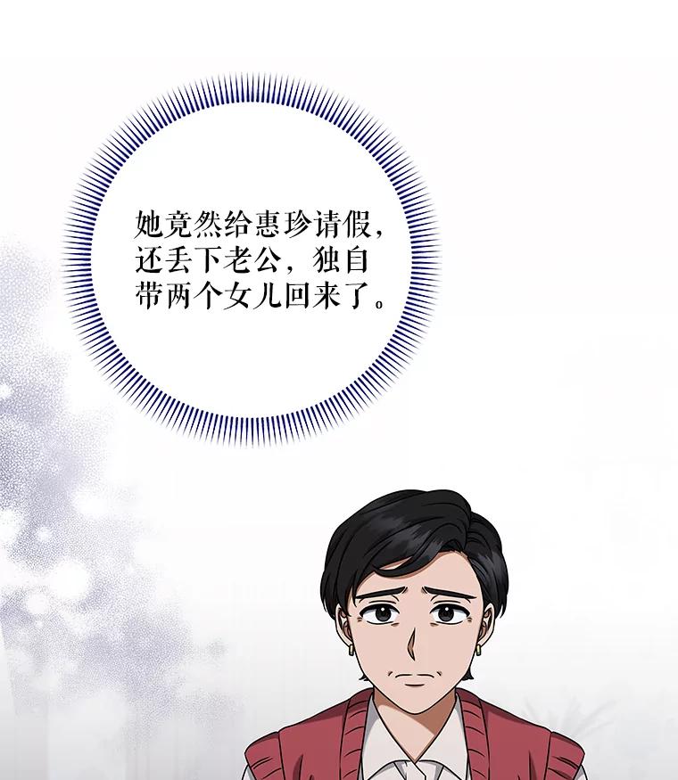 《欢迎光临地下城酒店》27.药水咖啡 第44页