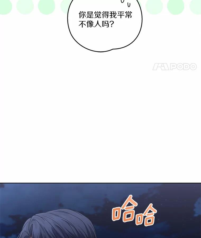 《上司的求婚》27.我愿意帮您 第70页