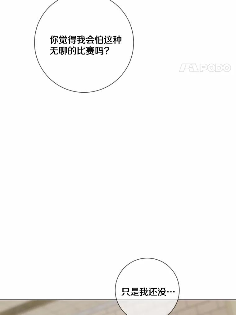 《龙套大公子妃的花路人生》27.手绢 第72页