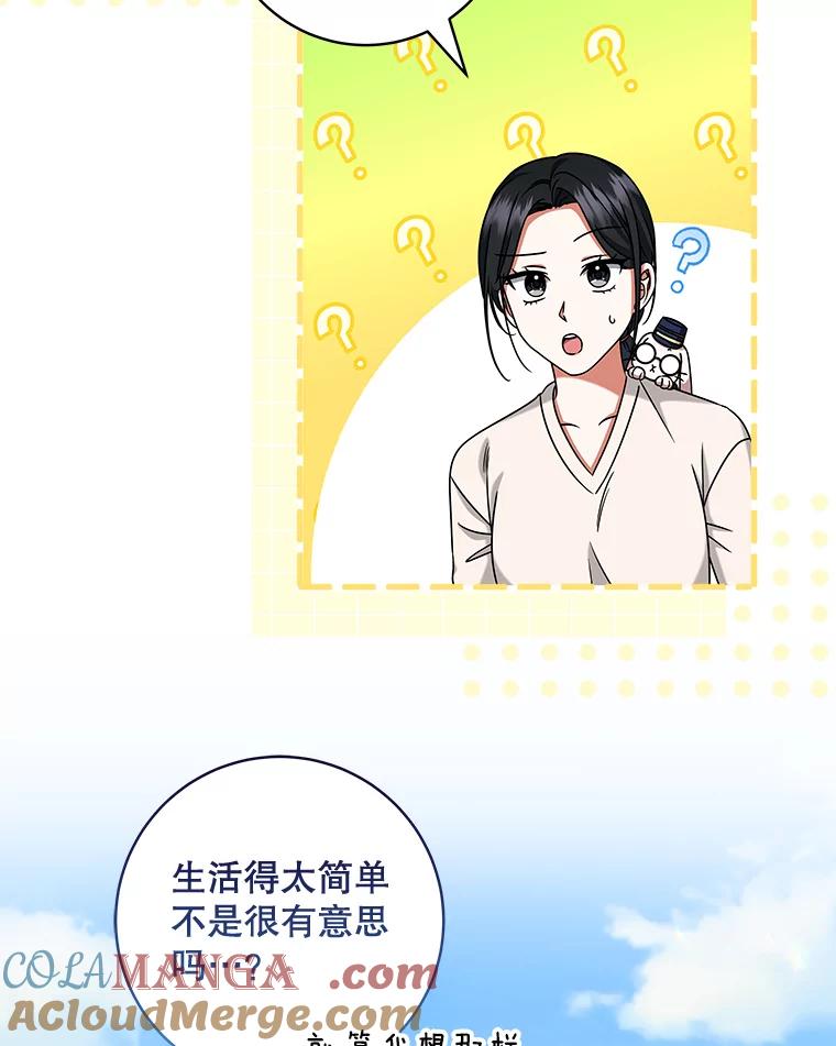 《欢迎光临地下城酒店》27.药水咖啡 第33页