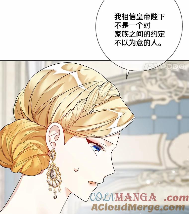 《龙套大公子妃的花路人生》27.手绢 第37页