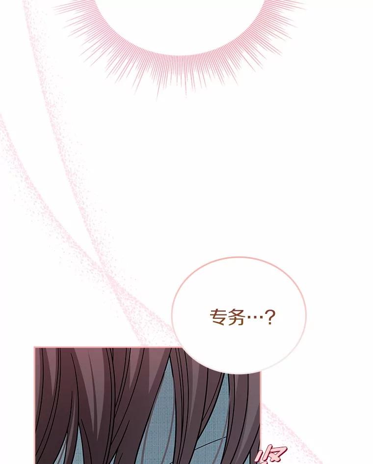 《上司的求婚》27.我愿意帮您 第83页