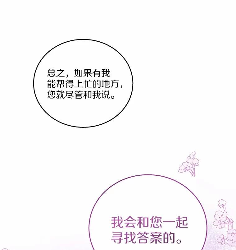 《上司的求婚》27.我愿意帮您 第72页