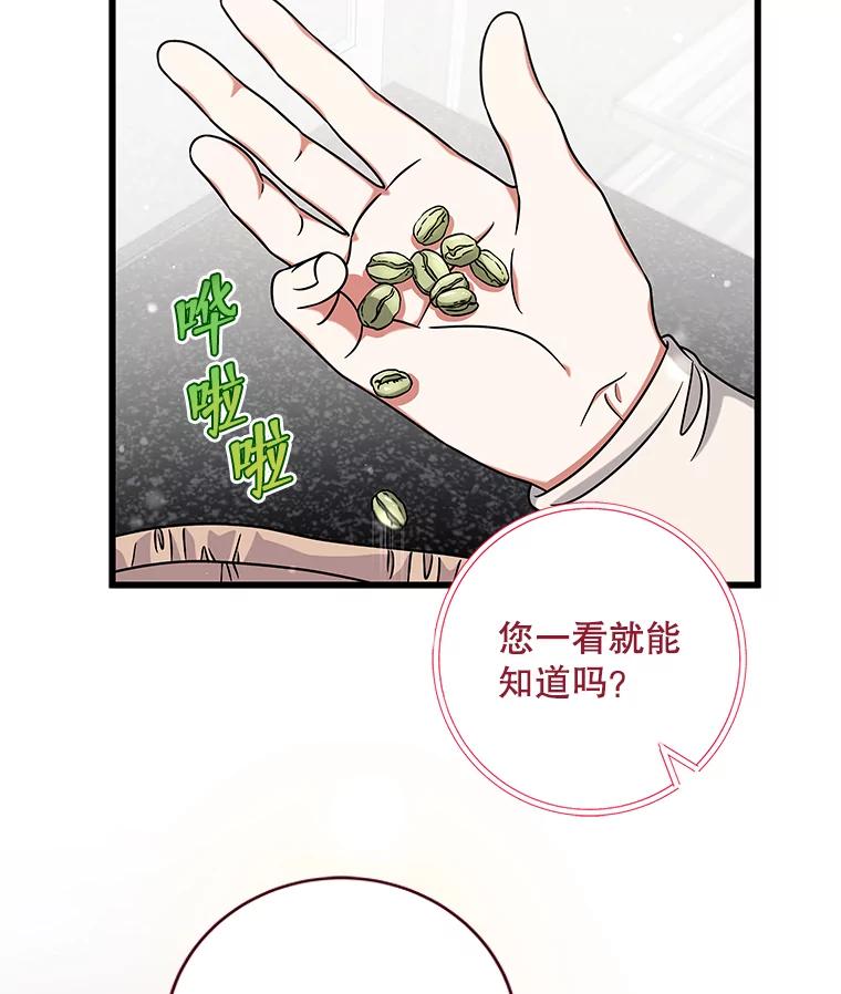 《欢迎光临地下城酒店》27.药水咖啡 第10页