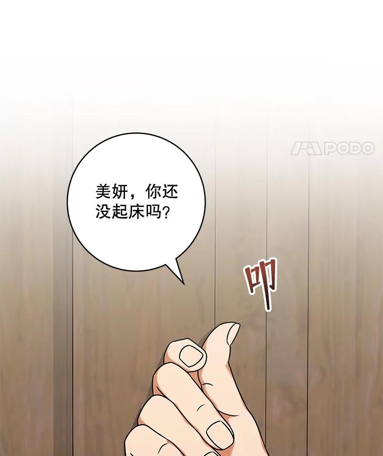 《欢迎光临地下城酒店》27.药水咖啡 第39页