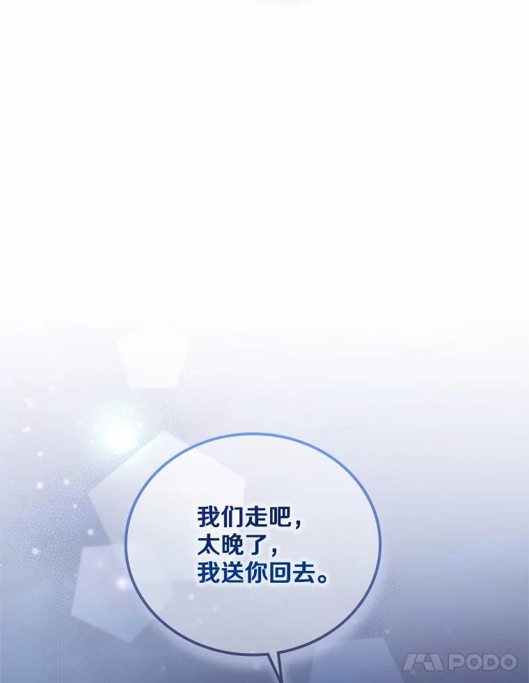 《上司的求婚》27.我愿意帮您 第88页