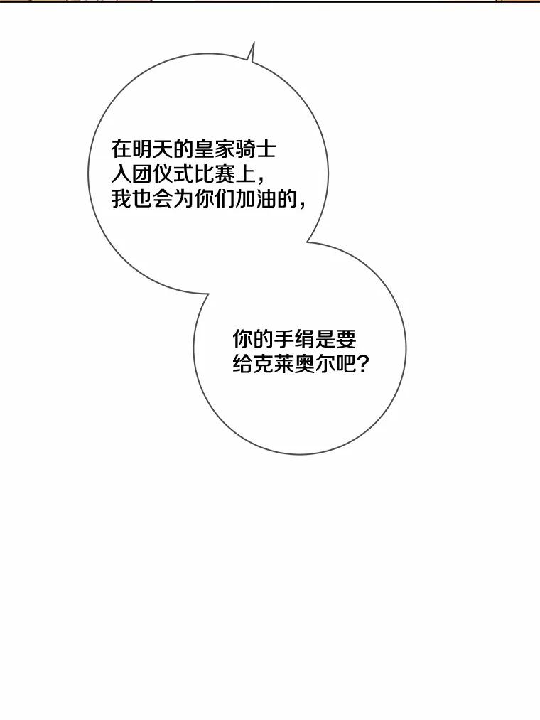 《龙套大公子妃的花路人生》27.手绢 第60页