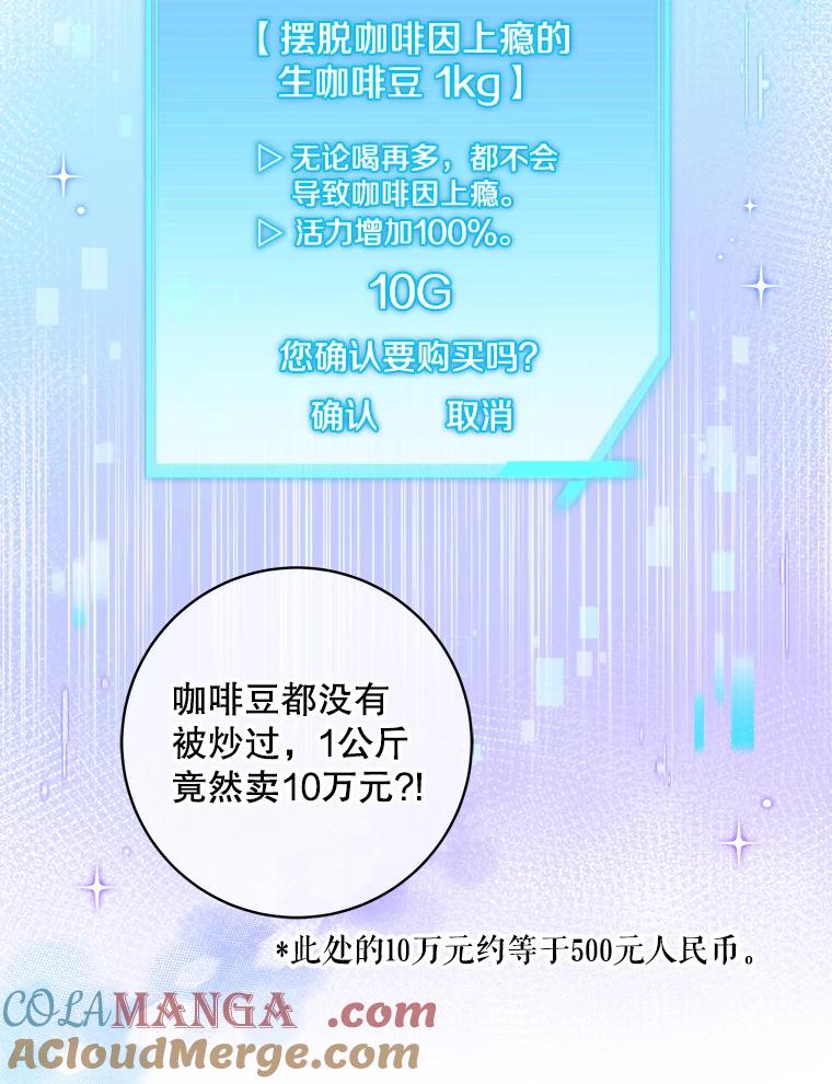 《欢迎光临地下城酒店》27.药水咖啡 第5页