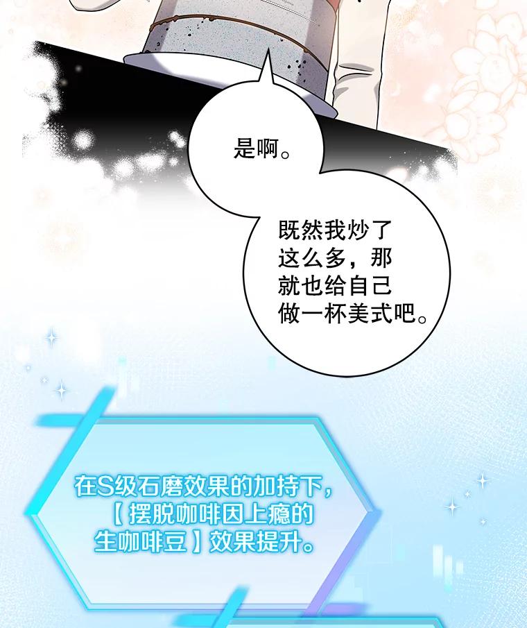 《欢迎光临地下城酒店》27.药水咖啡 第23页