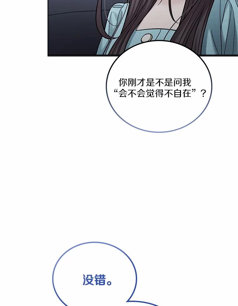 《上司的求婚》27.我愿意帮您 第119页