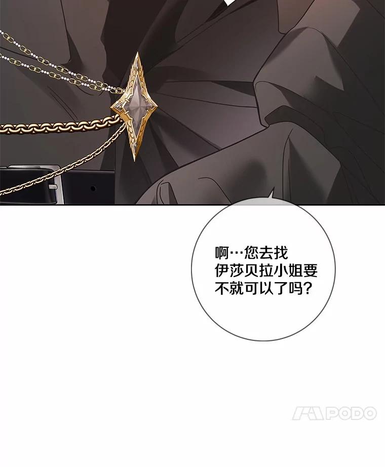 《龙套大公子妃的花路人生》27.手绢 第78页