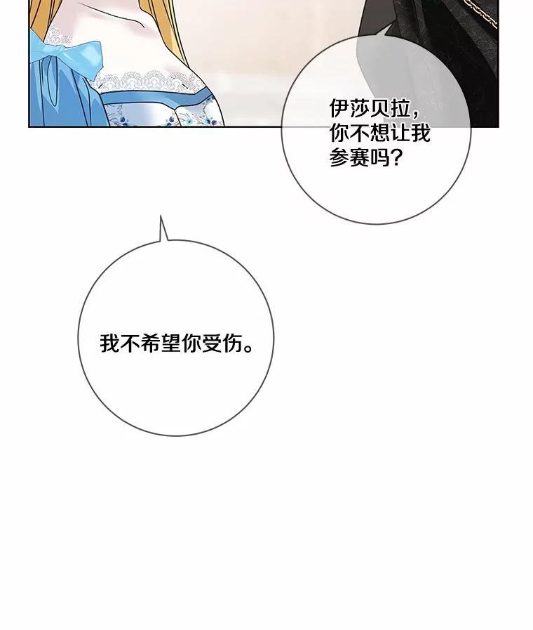 《龙套大公子妃的花路人生》27.手绢 第108页