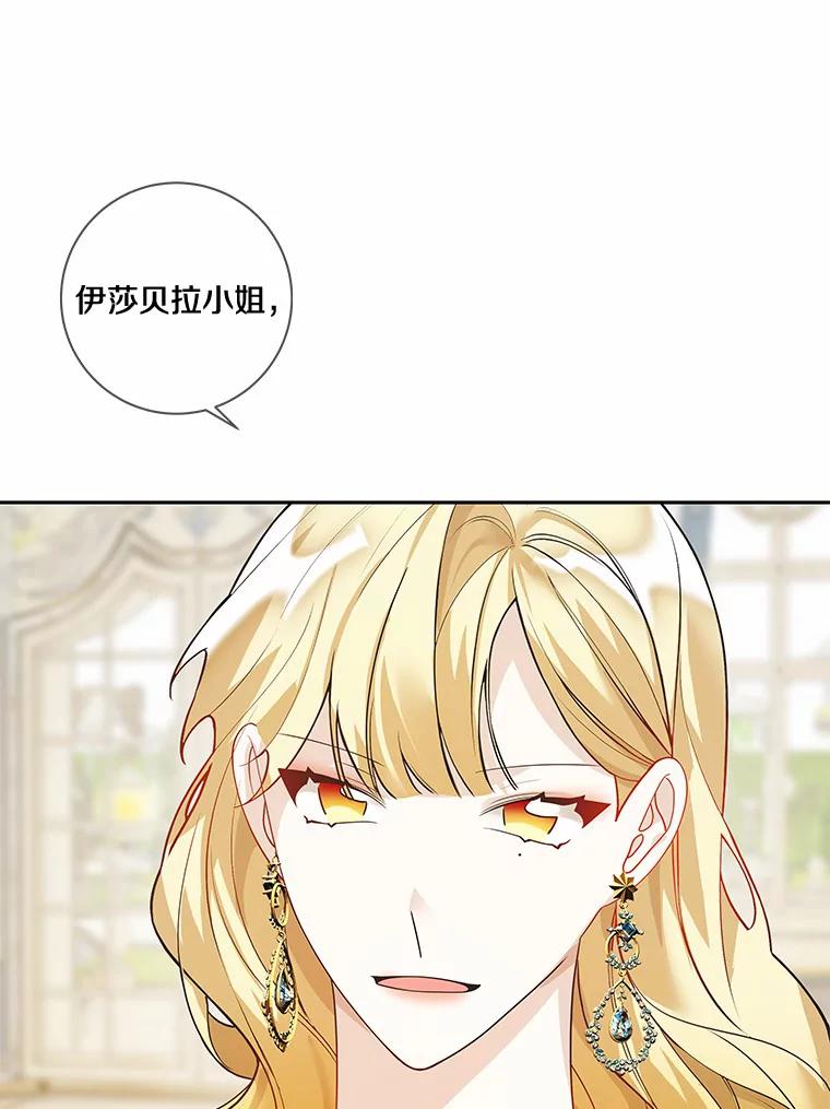 《龙套大公子妃的花路人生》27.手绢 第18页