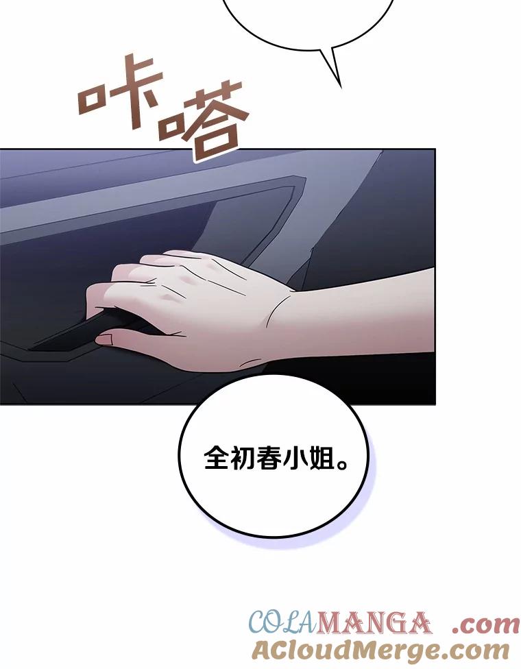 《上司的求婚》27.我愿意帮您 第117页