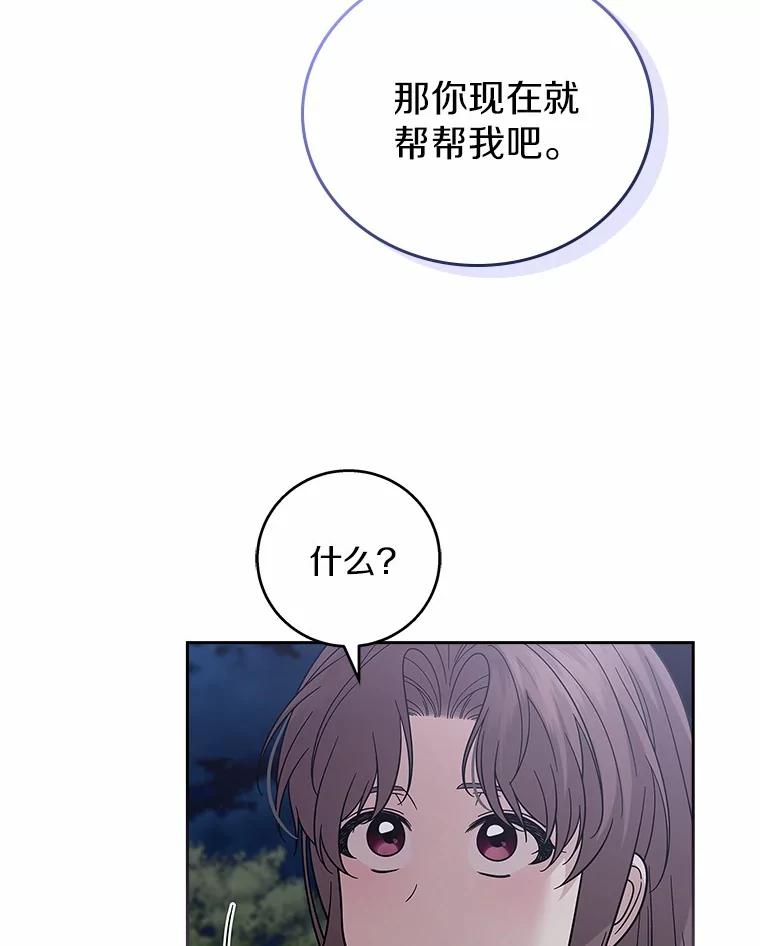 《上司的求婚》27.我愿意帮您 第78页