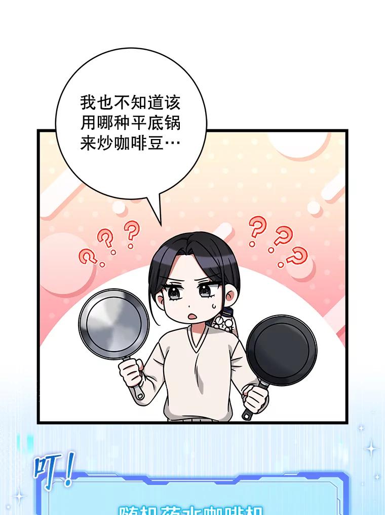 《欢迎光临地下城酒店》27.药水咖啡 第16页