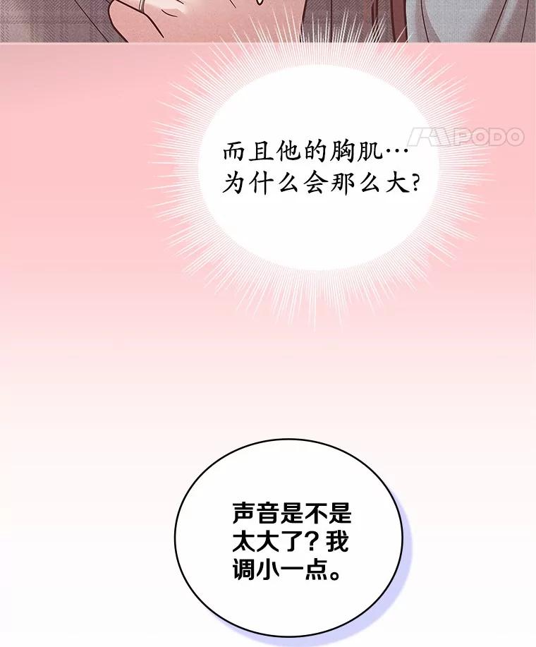 《上司的求婚》27.我愿意帮您 第98页