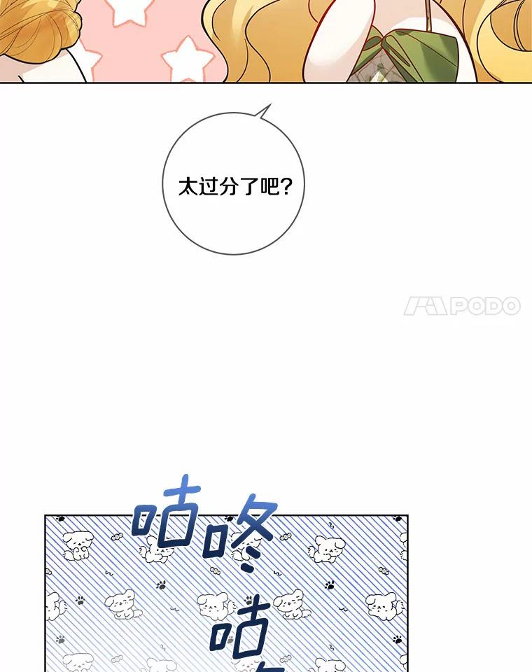 《龙套大公子妃的花路人生》27.手绢 第44页