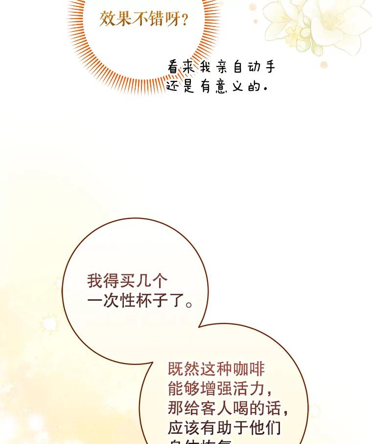 《欢迎光临地下城酒店》27.药水咖啡 第26页