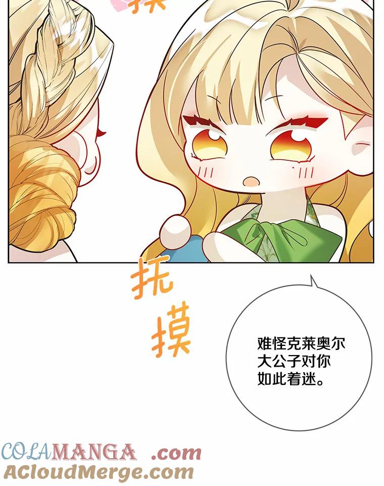 《龙套大公子妃的花路人生》27.手绢 第57页