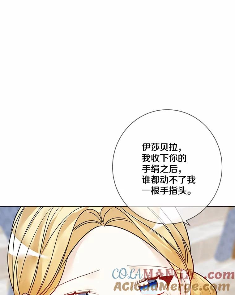 《龙套大公子妃的花路人生》27.手绢 第109页