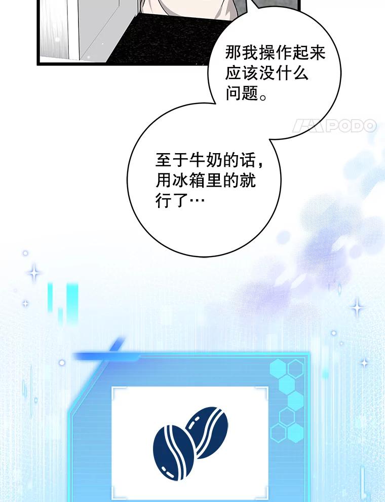 《欢迎光临地下城酒店》27.药水咖啡 第4页