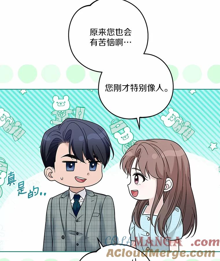 《上司的求婚》27.我愿意帮您 第69页