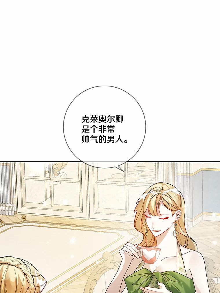 《龙套大公子妃的花路人生》27.手绢 第23页