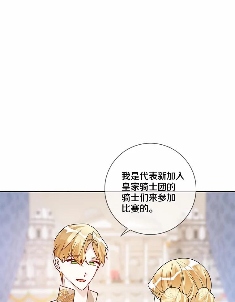 《龙套大公子妃的花路人生》27.手绢 第95页