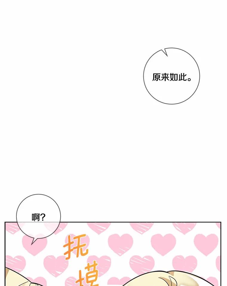 《龙套大公子妃的花路人生》27.手绢 第56页