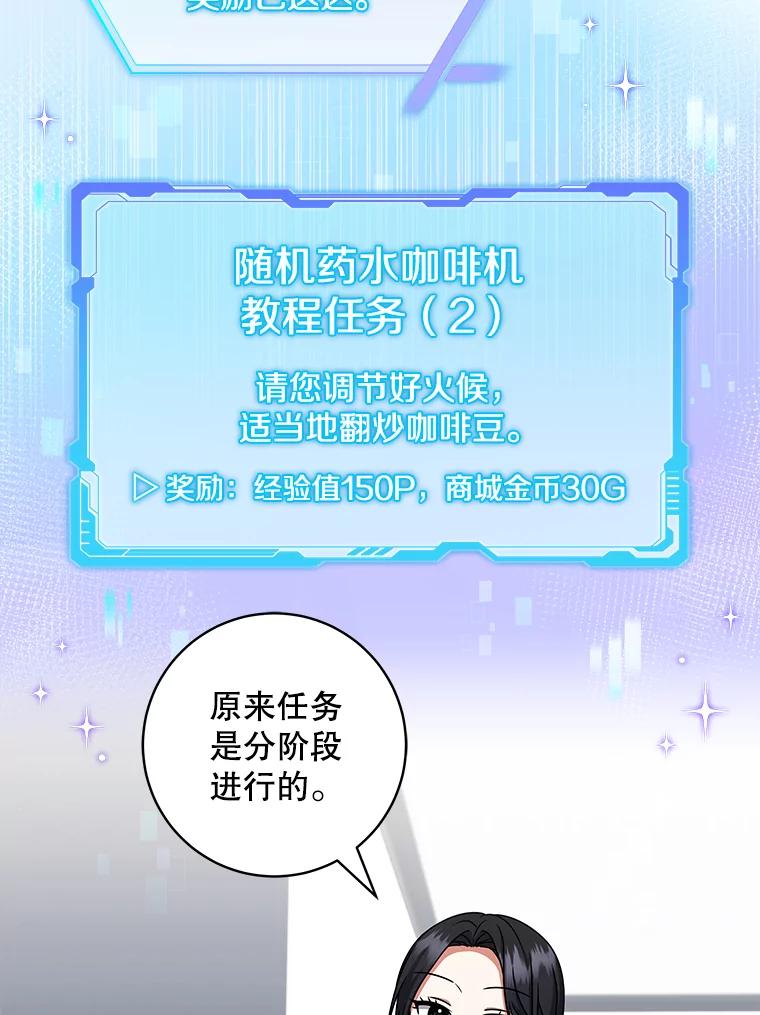 《欢迎光临地下城酒店》27.药水咖啡 第19页