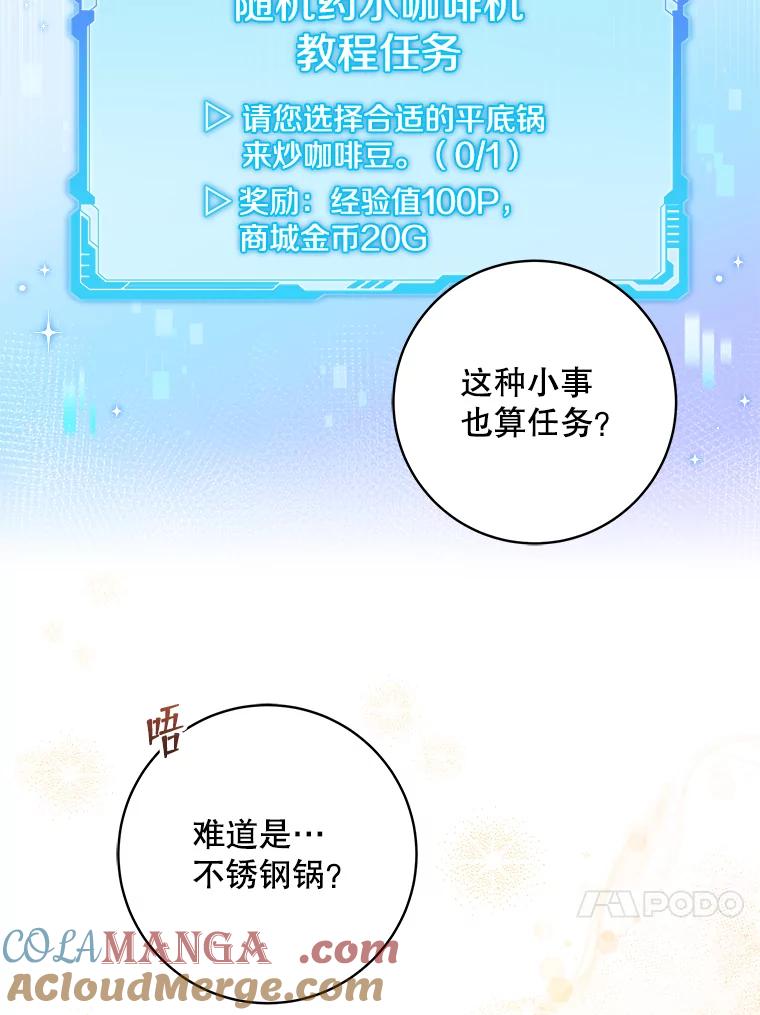 《欢迎光临地下城酒店》27.药水咖啡 第17页