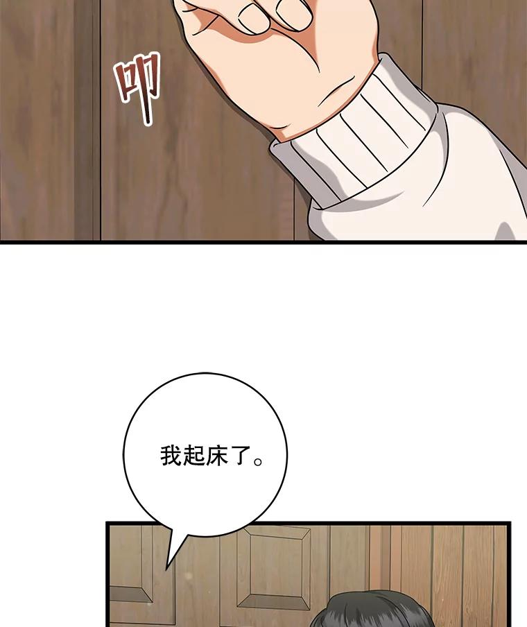 《欢迎光临地下城酒店》27.药水咖啡 第40页