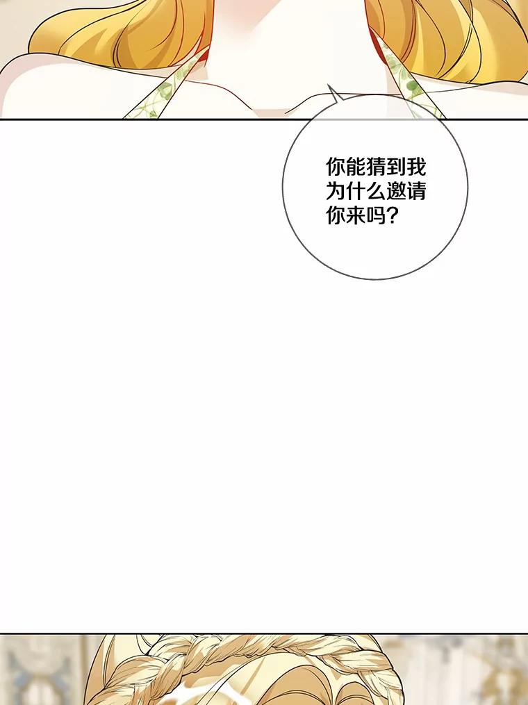 《龙套大公子妃的花路人生》27.手绢 第19页