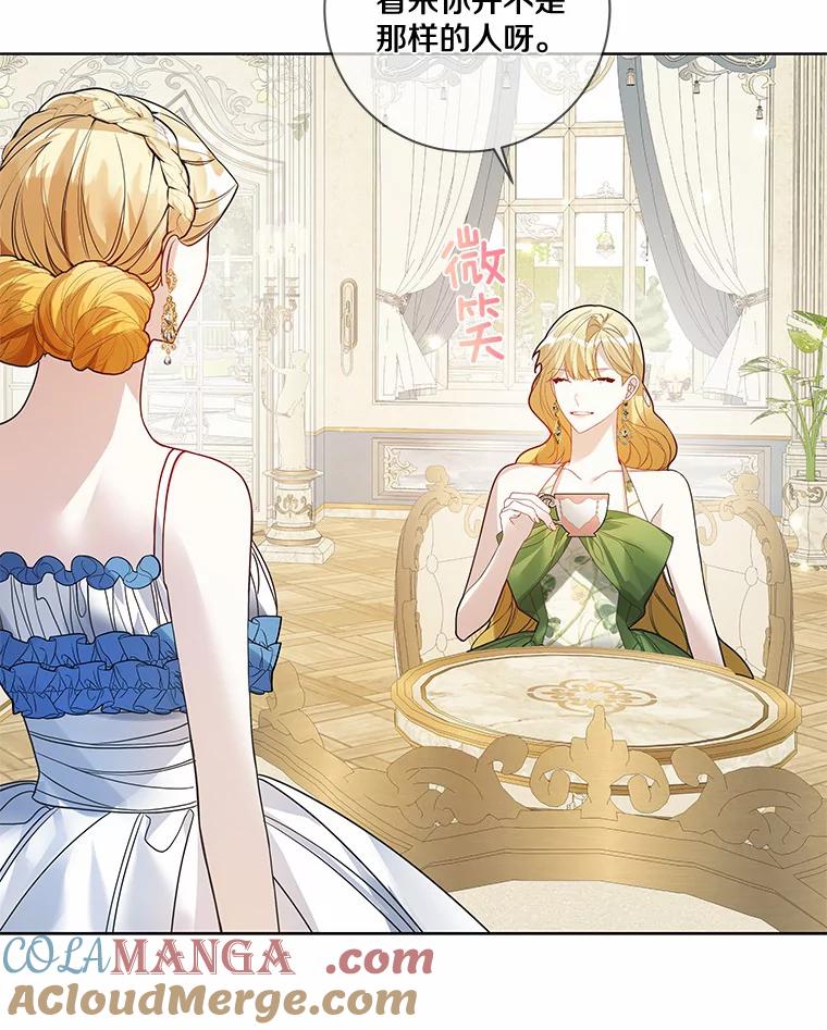 《龙套大公子妃的花路人生》27.手绢 第9页