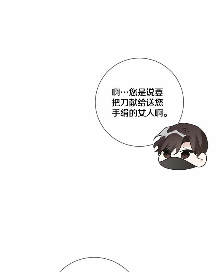 《龙套大公子妃的花路人生》27.手绢 第76页