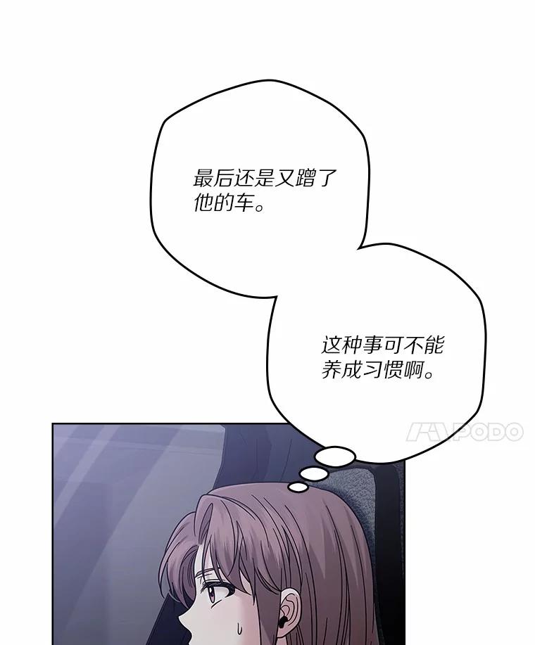 《上司的求婚》27.我愿意帮您 第94页