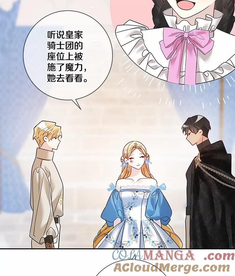 《龙套大公子妃的花路人生》27.手绢 第105页