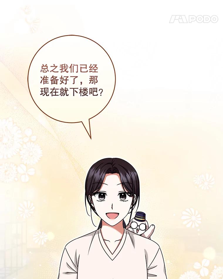 《欢迎光临地下城酒店》27.药水咖啡 第35页