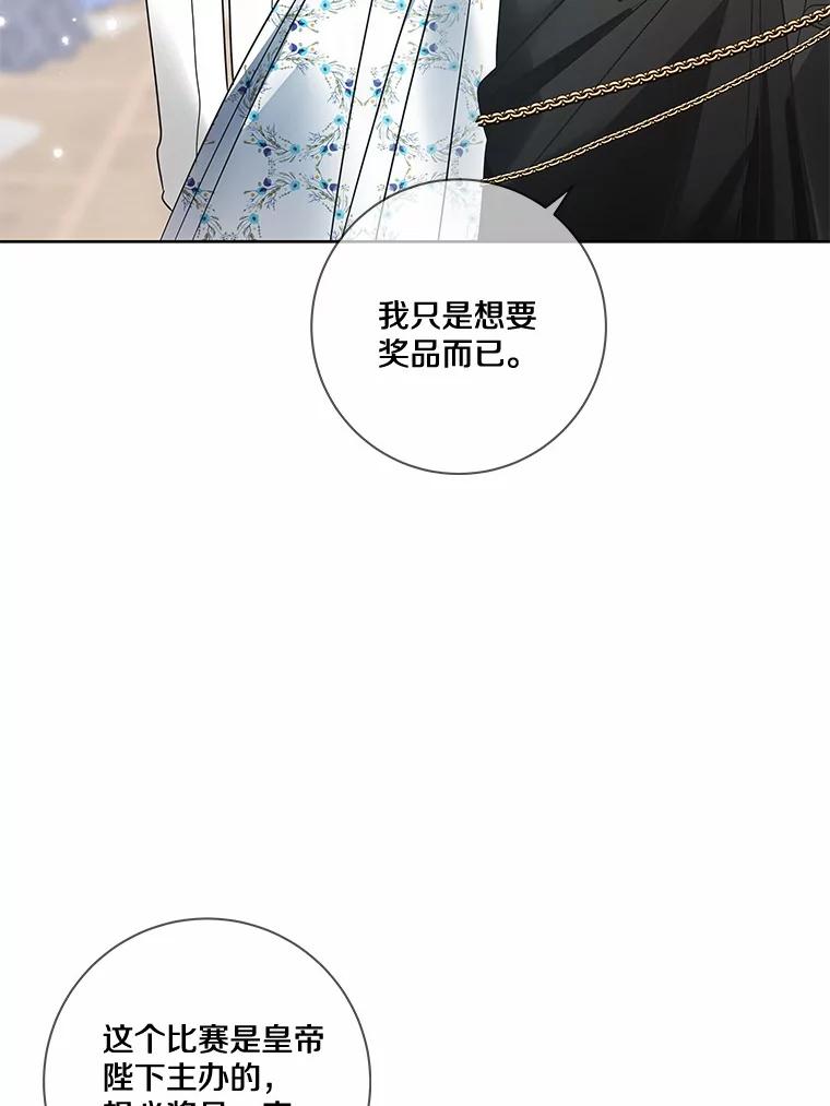 《龙套大公子妃的花路人生》27.手绢 第119页