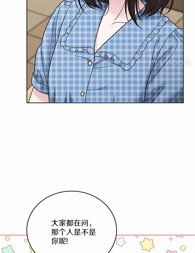 《上司的求婚》28.误会解除 第88页