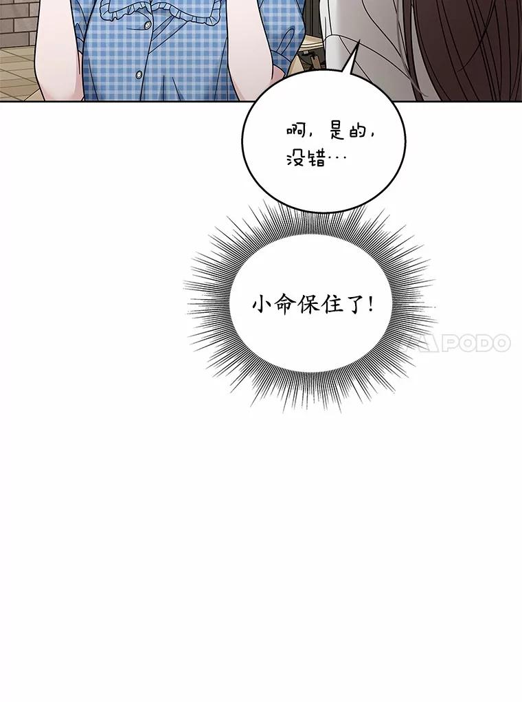 《上司的求婚》28.误会解除 第91页