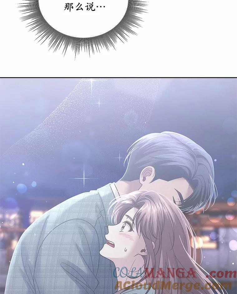 《上司的求婚》28.误会解除 第29页