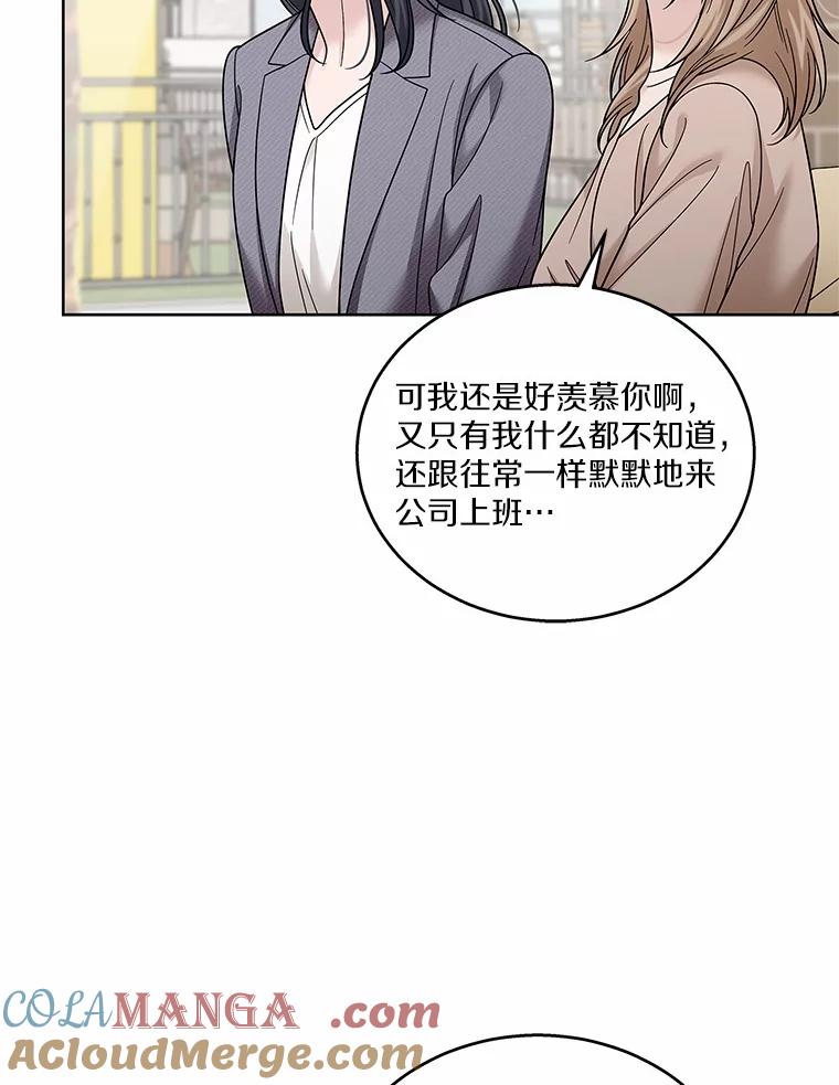 《上司的求婚》28.误会解除 第85页