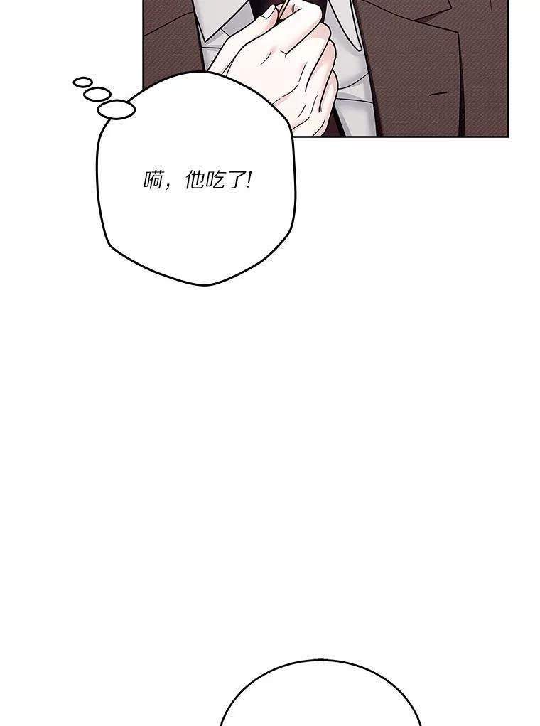 《上司的求婚》28.误会解除 第119页