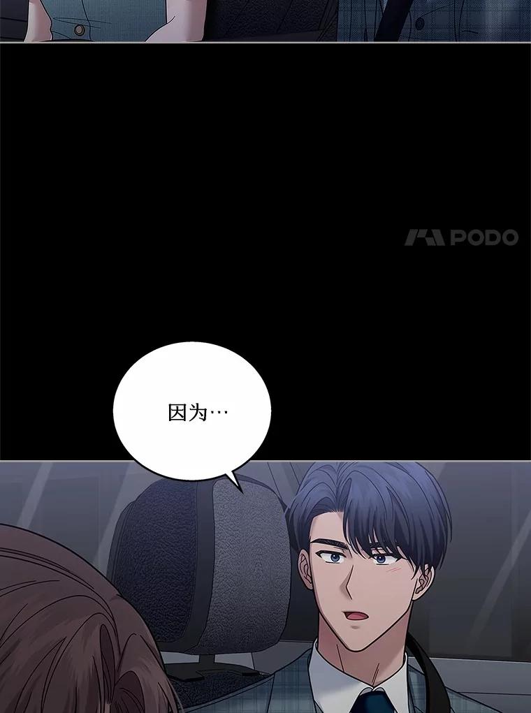《上司的求婚》28.误会解除 第7页