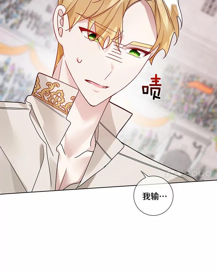 《龙套大公子妃的花路人生》28.比赛 第99页