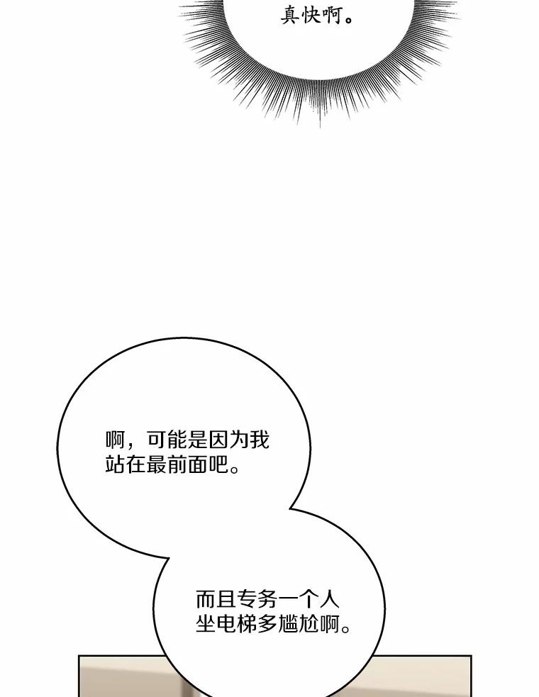 《上司的求婚》28.误会解除 第82页