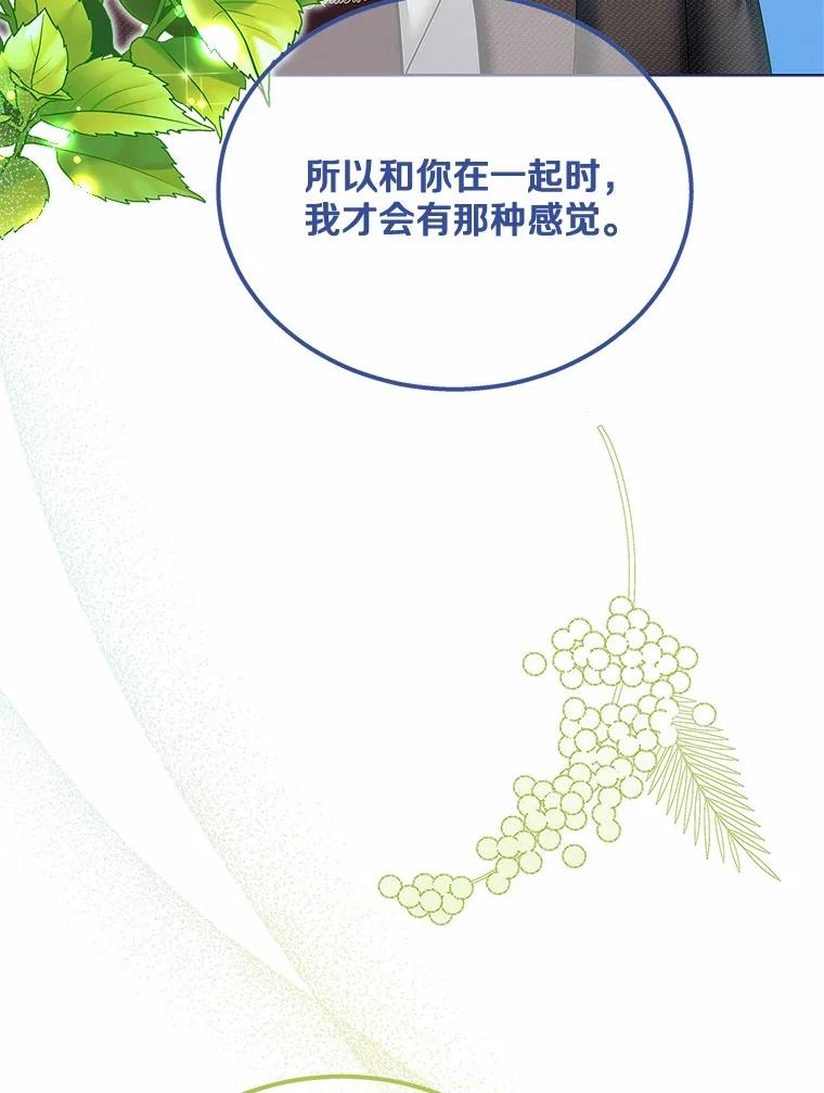 《上司的求婚》28.误会解除 第60页
